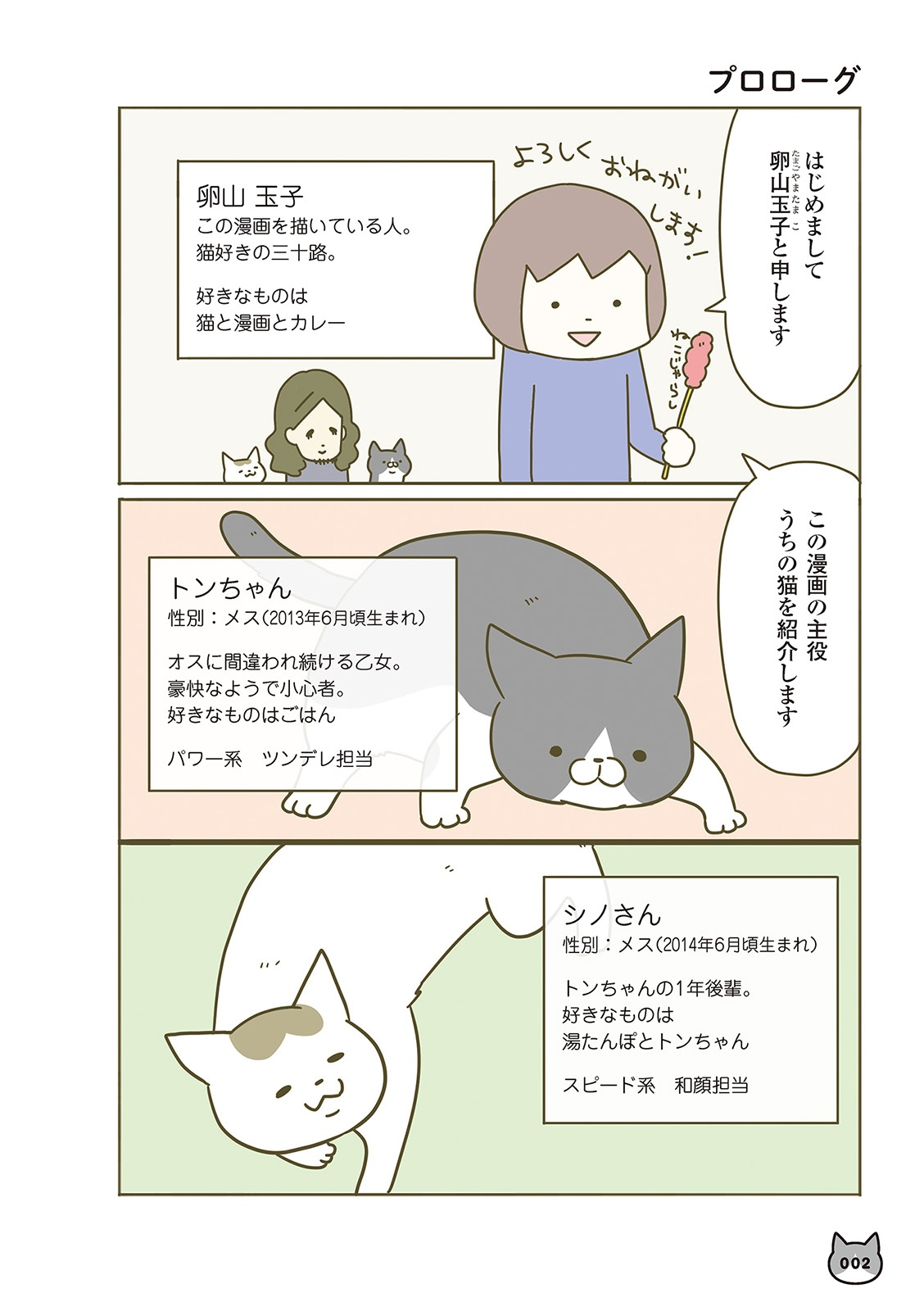 うちの猫がまた変なことしてる。- uchi no neko ga mata hen na koto shiteru. 1 - Ảnh 3