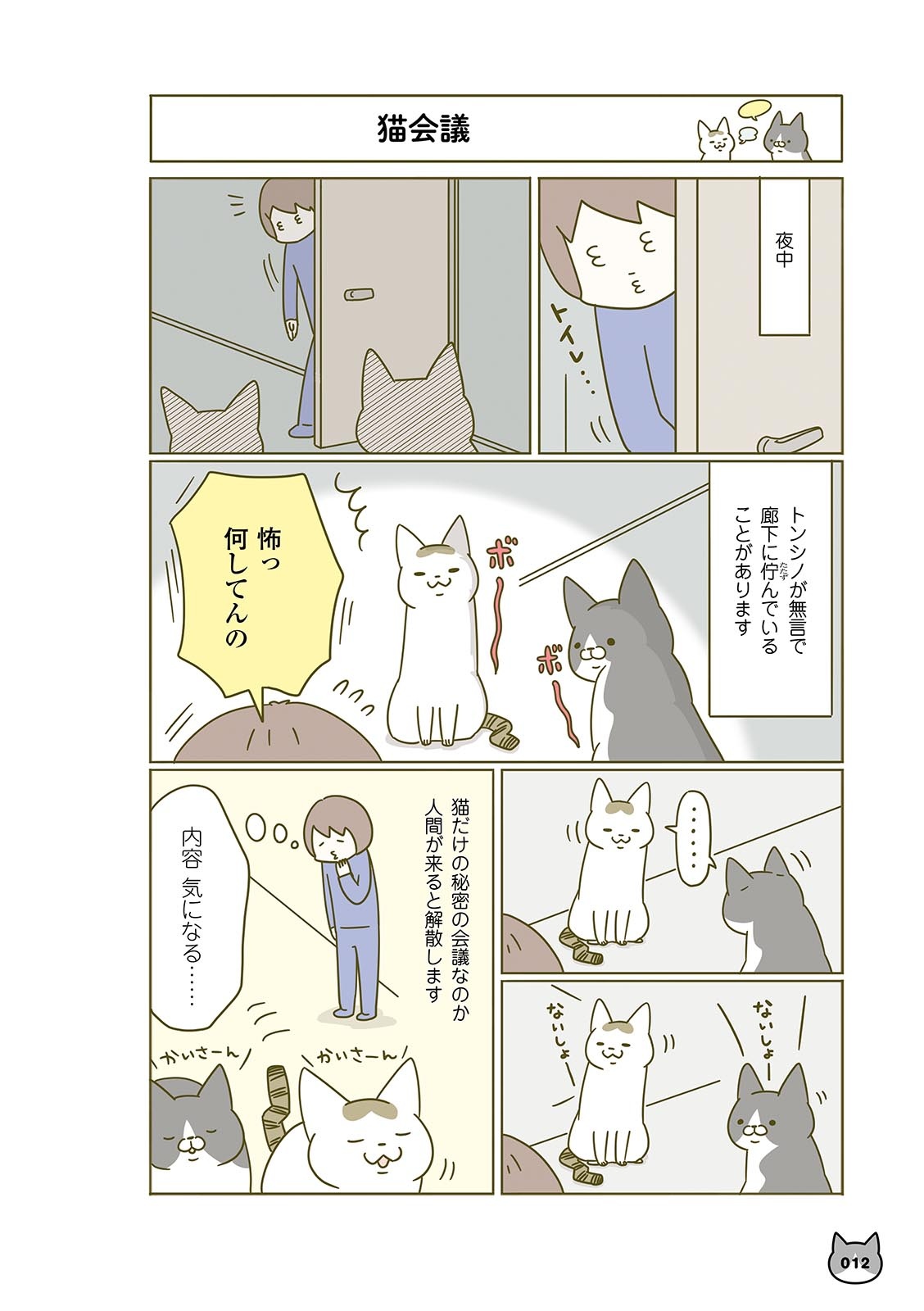 うちの猫がまた変なことしてる。- uchi no neko ga mata hen na koto shiteru. 3 - Ảnh 14