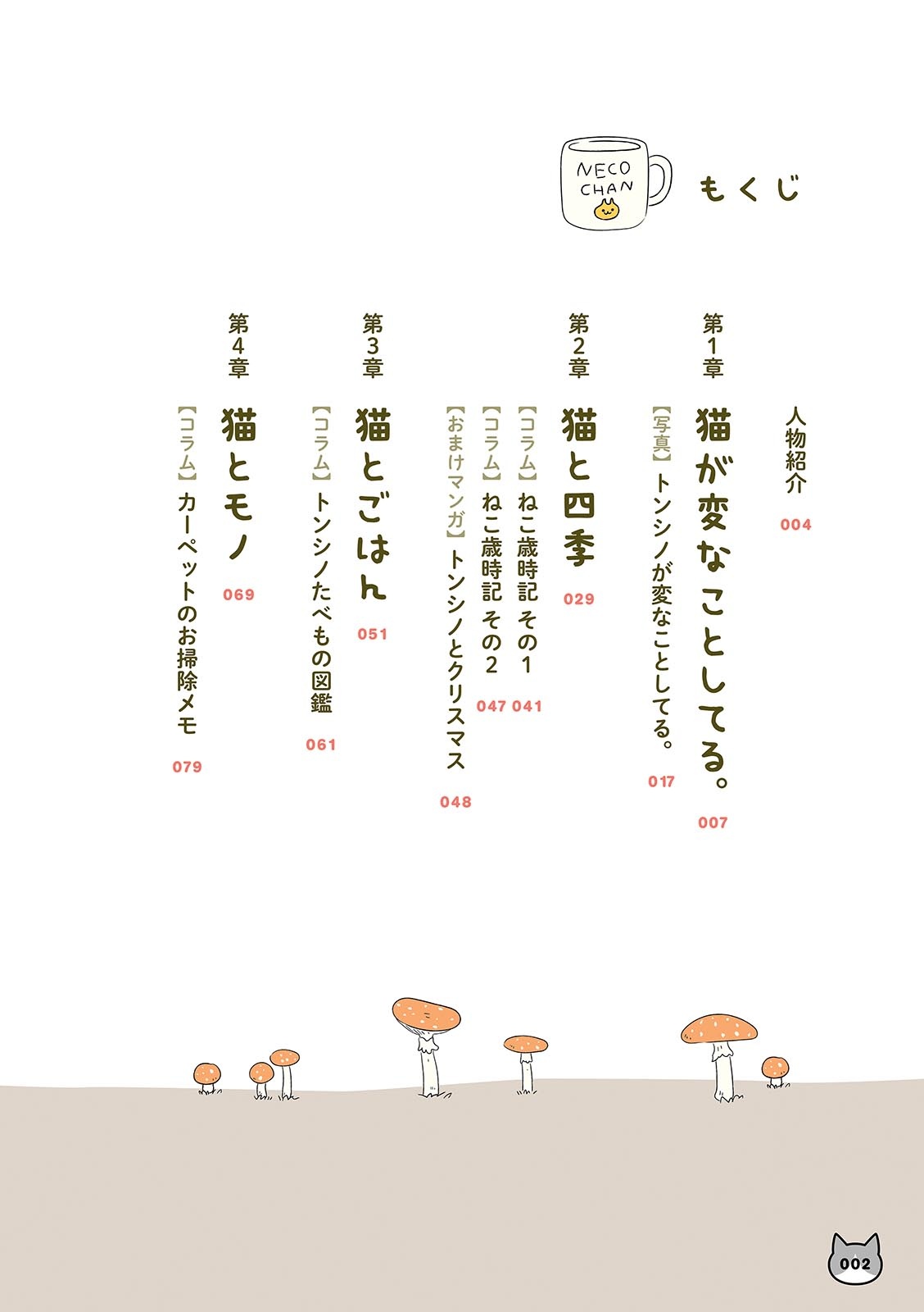 うちの猫がまた変なことしてる。- uchi no neko ga mata hen na koto shiteru. 3 - Ảnh 4