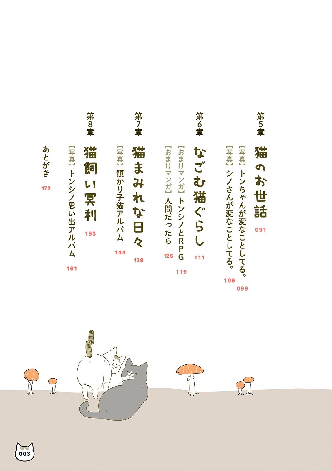 うちの猫がまた変なことしてる。- uchi no neko ga mata hen na koto shiteru. 3 - Ảnh 5