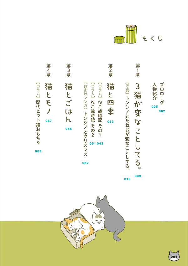 うちの猫がまた変なことしてる。- uchi no neko ga mata hen na koto shiteru. 4 - Ảnh 5