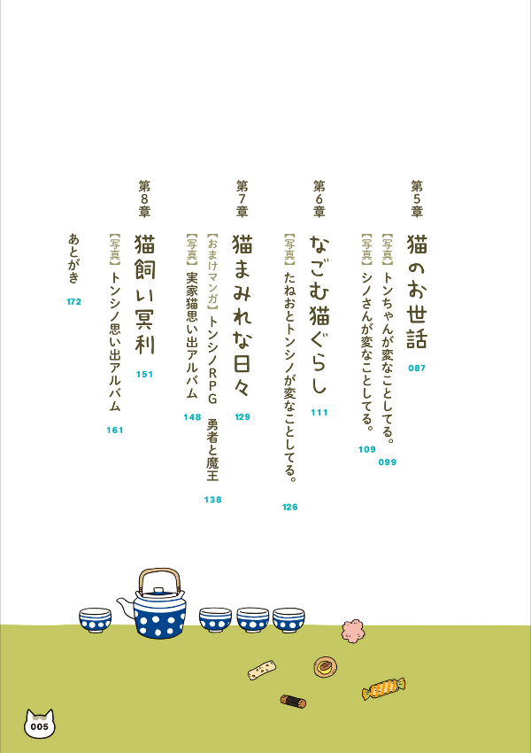 うちの猫がまた変なことしてる。- uchi no neko ga mata hen na koto shiteru. 4 - Ảnh 6