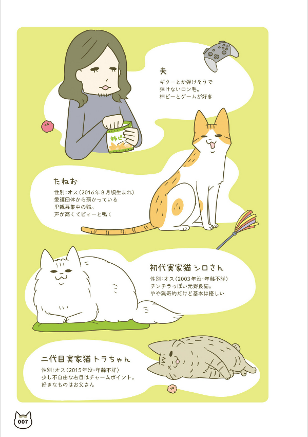 うちの猫がまた変なことしてる。- uchi no neko ga mata hen na koto shiteru. 4 - Ảnh 8