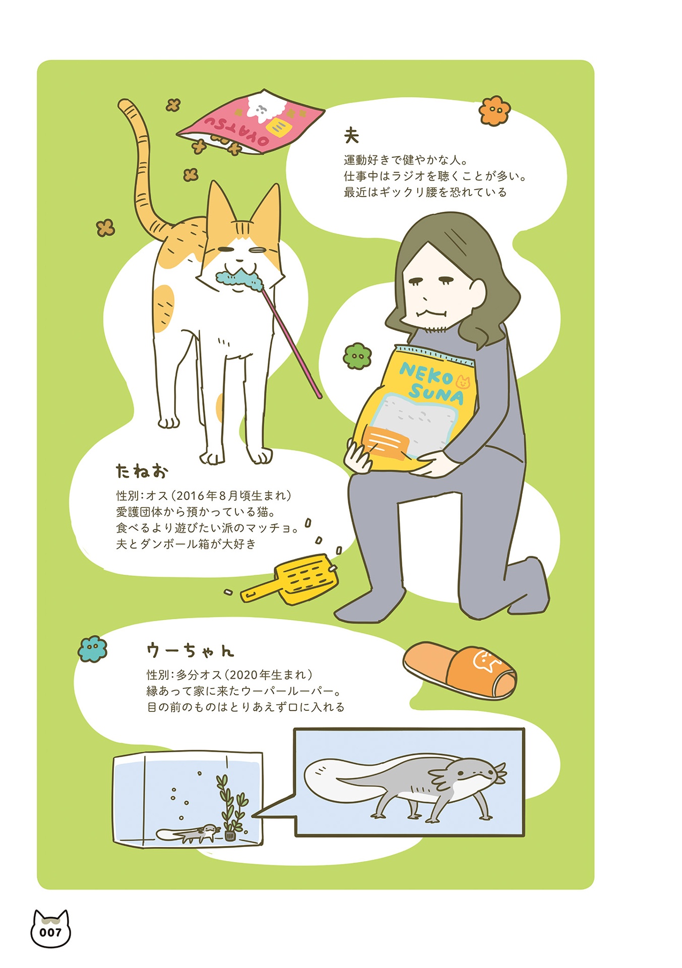 うちの猫がまた変なことしてる。- uchi no neko ga mata hen na koto shiteru. 6 - Ảnh 10