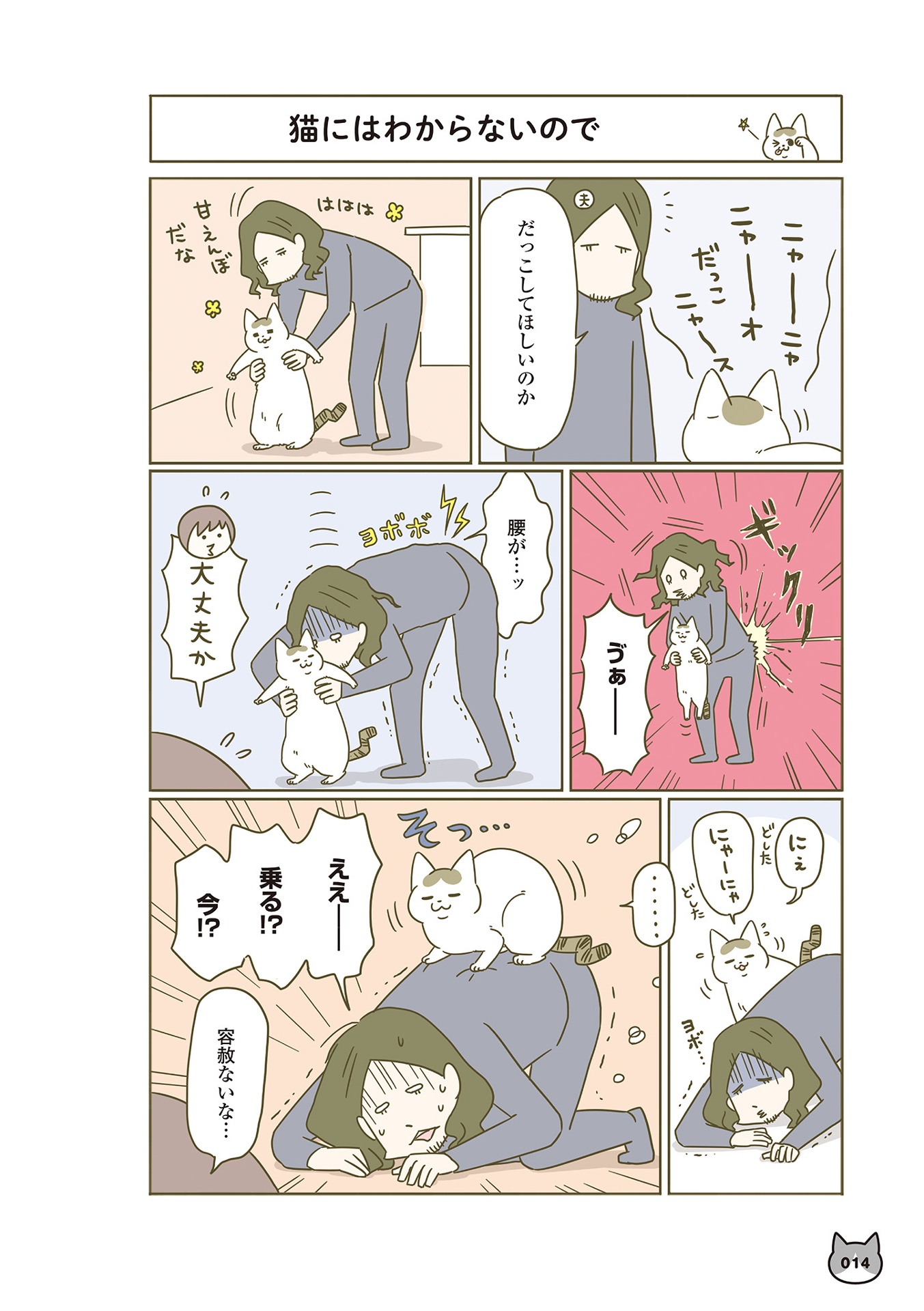 うちの猫がまた変なことしてる。- uchi no neko ga mata hen na koto shiteru. 6 - Ảnh 17