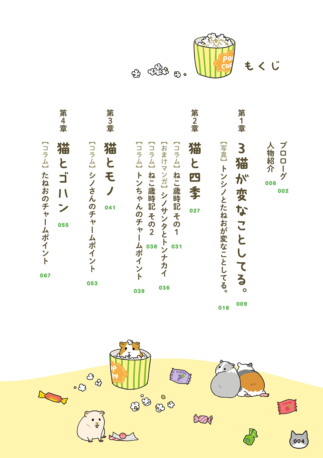 うちの猫がまた変なことしてる。- uchi no neko ga mata hen na koto shiteru. 6 - Ảnh 7