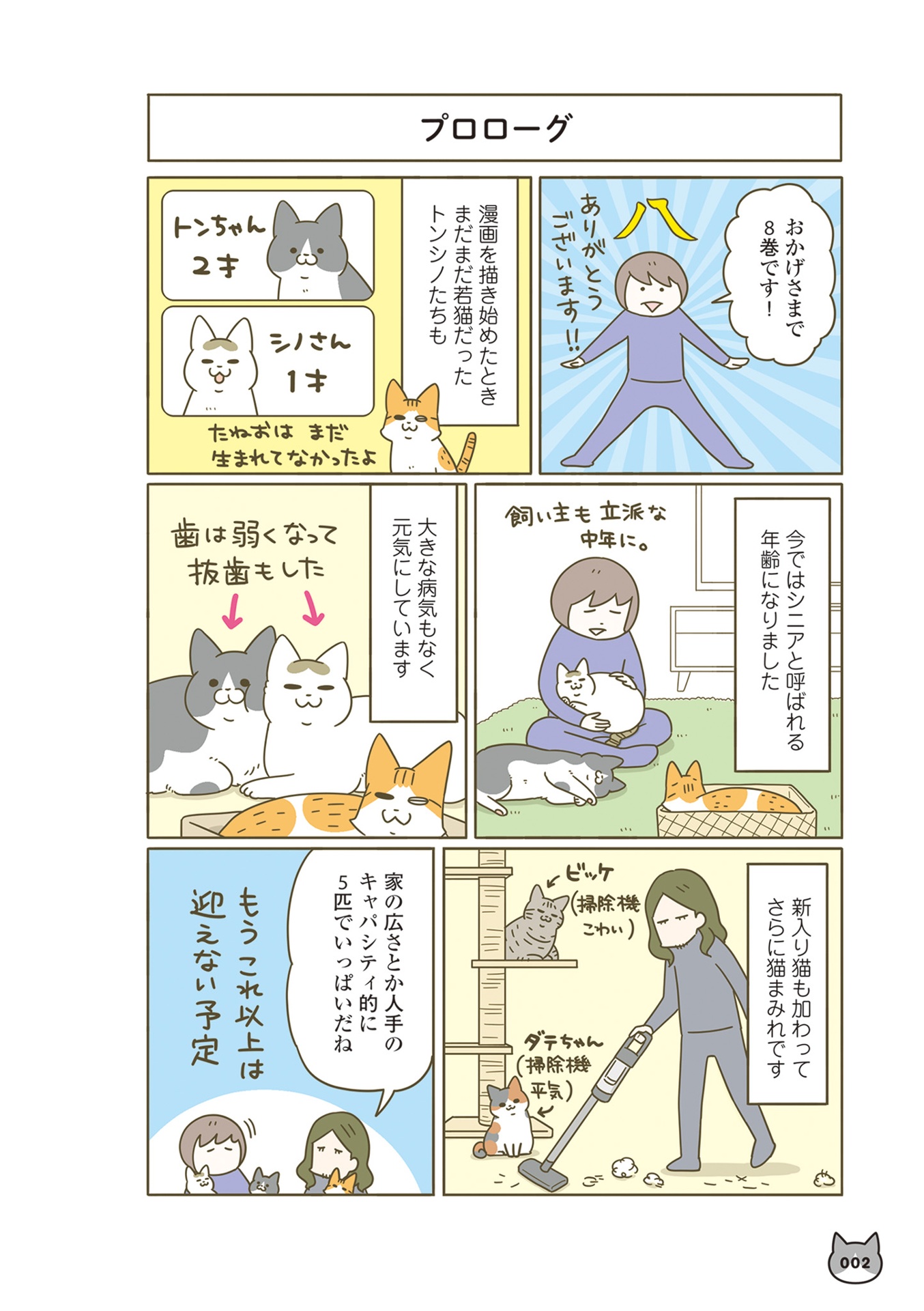 うちの猫がまた変なことしてる。- uchi no neko ga mata hen na koto shiteru. 8 - Ảnh 5