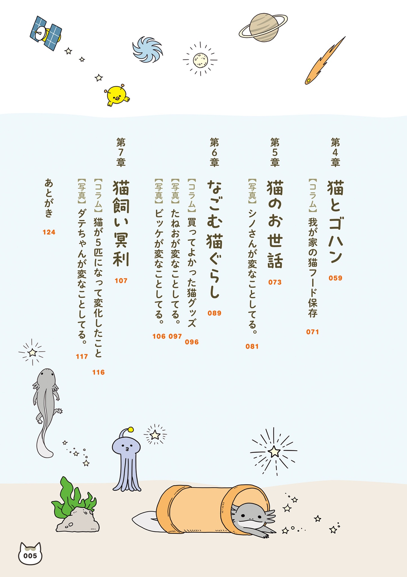 うちの猫がまた変なことしてる。- uchi no neko ga mata hen na koto shiteru. 8 - Ảnh 8