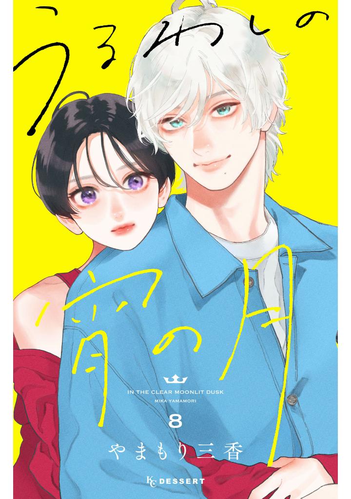 うるわしの宵の月 - uruwashi no yoi no tsuki 8 - Ảnh 2