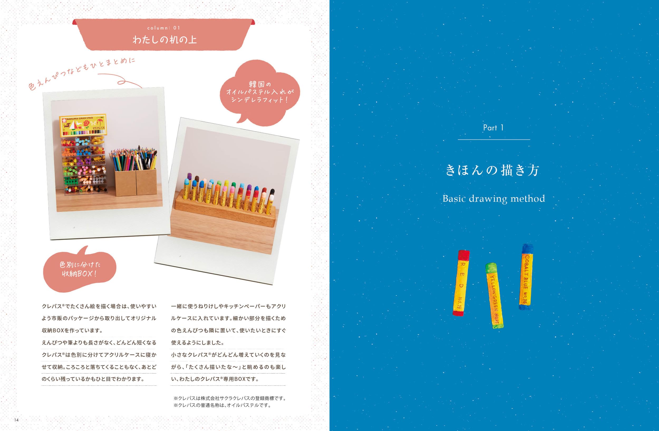 おいしい!イラストレッスン クレパスで描きました - pastel crayons de egakimashita - Ảnh 9