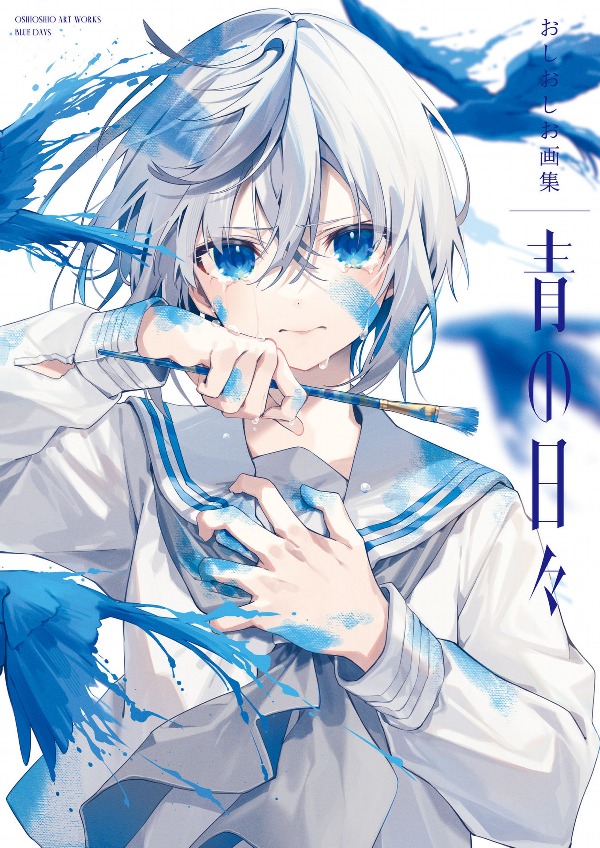 おしおしお画集 青の日々 - oshioshio art book: ao no hibi - Ảnh 2