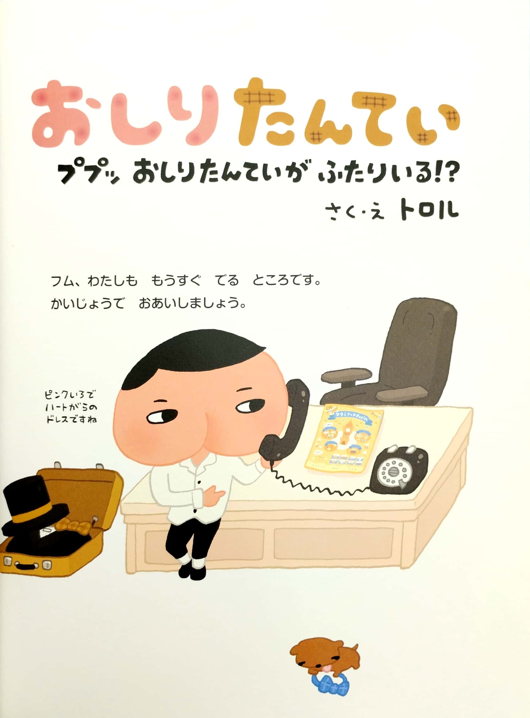 おしりたんてい ププッ おしりたんていが ふたりいる! ? - ga futariru!? (oshiri tantei picture book series) - Ảnh 3