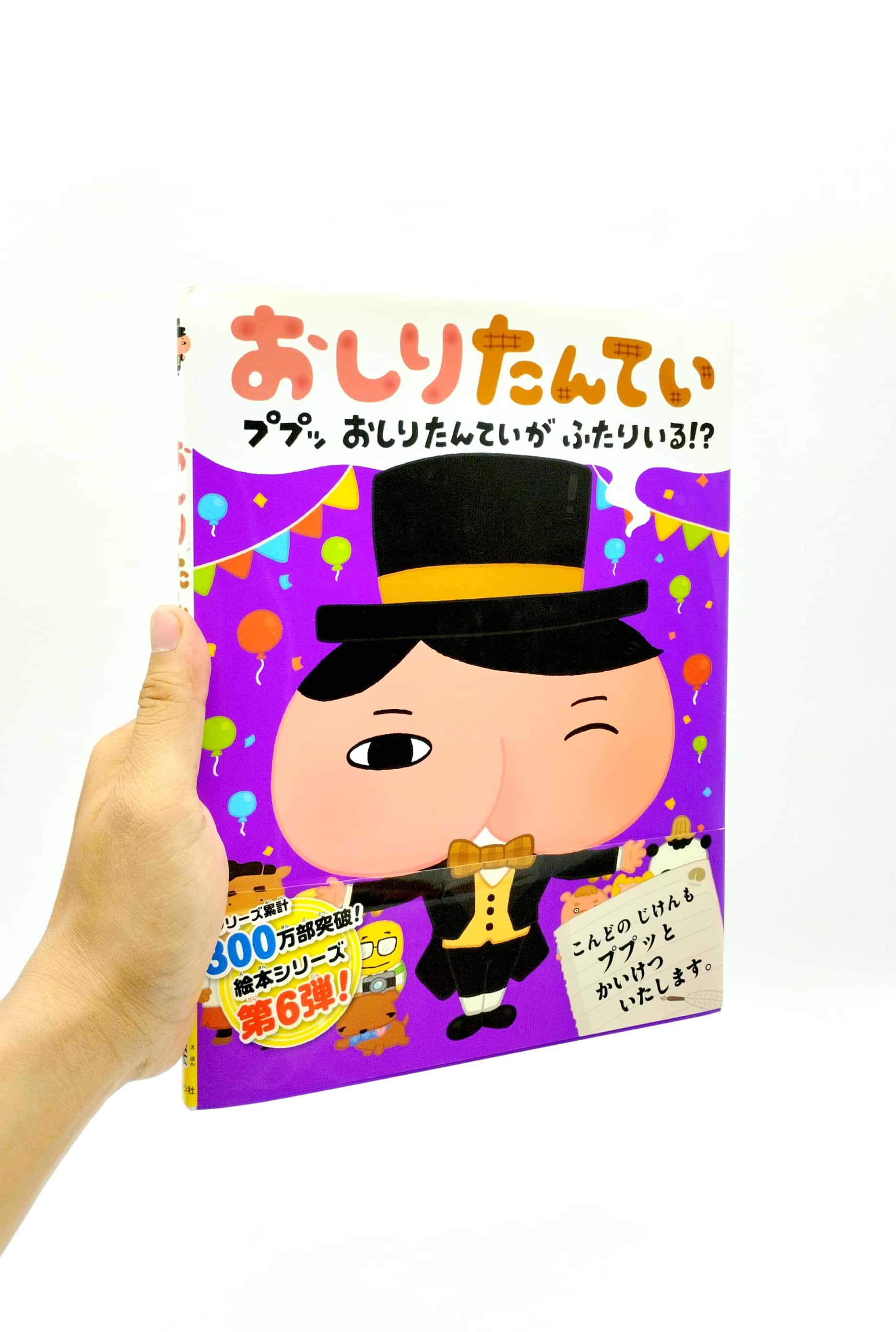 おしりたんてい ププッ おしりたんていが ふたりいる! ? - ga futariru!? (oshiri tantei picture book series) - Ảnh 7