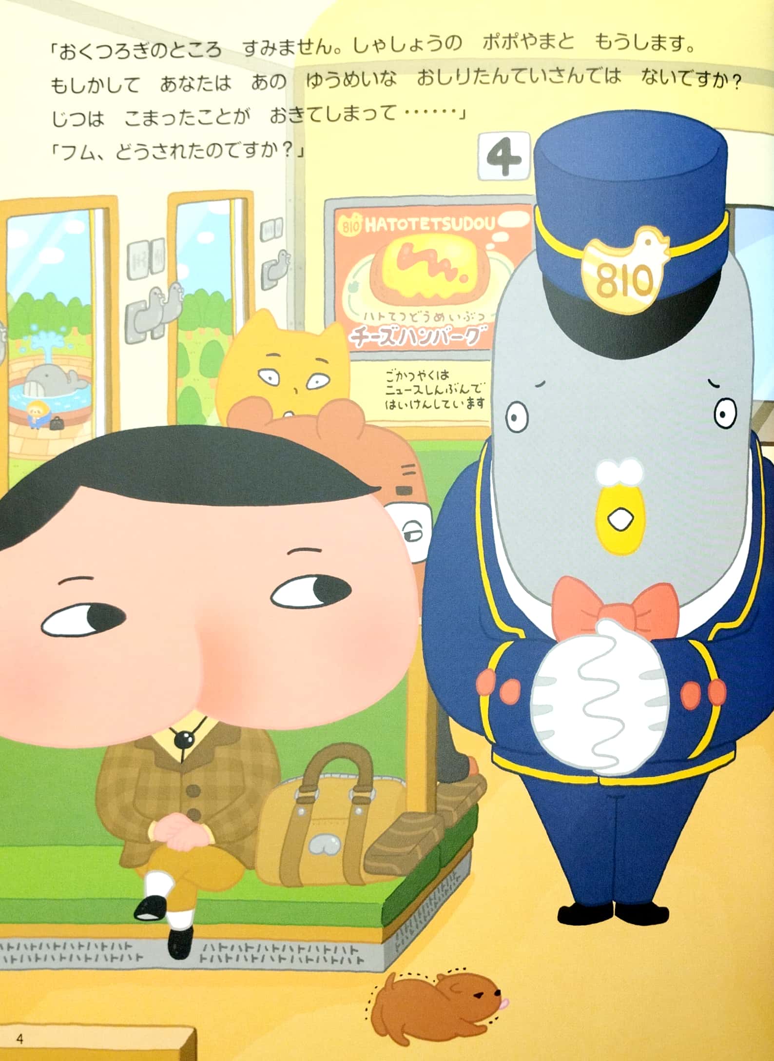 おしりたんてい ププッ きえた おべんとうのなぞ! - pupu kieta obento no nazo! (oshiri tantei picture book series) - Ảnh 5