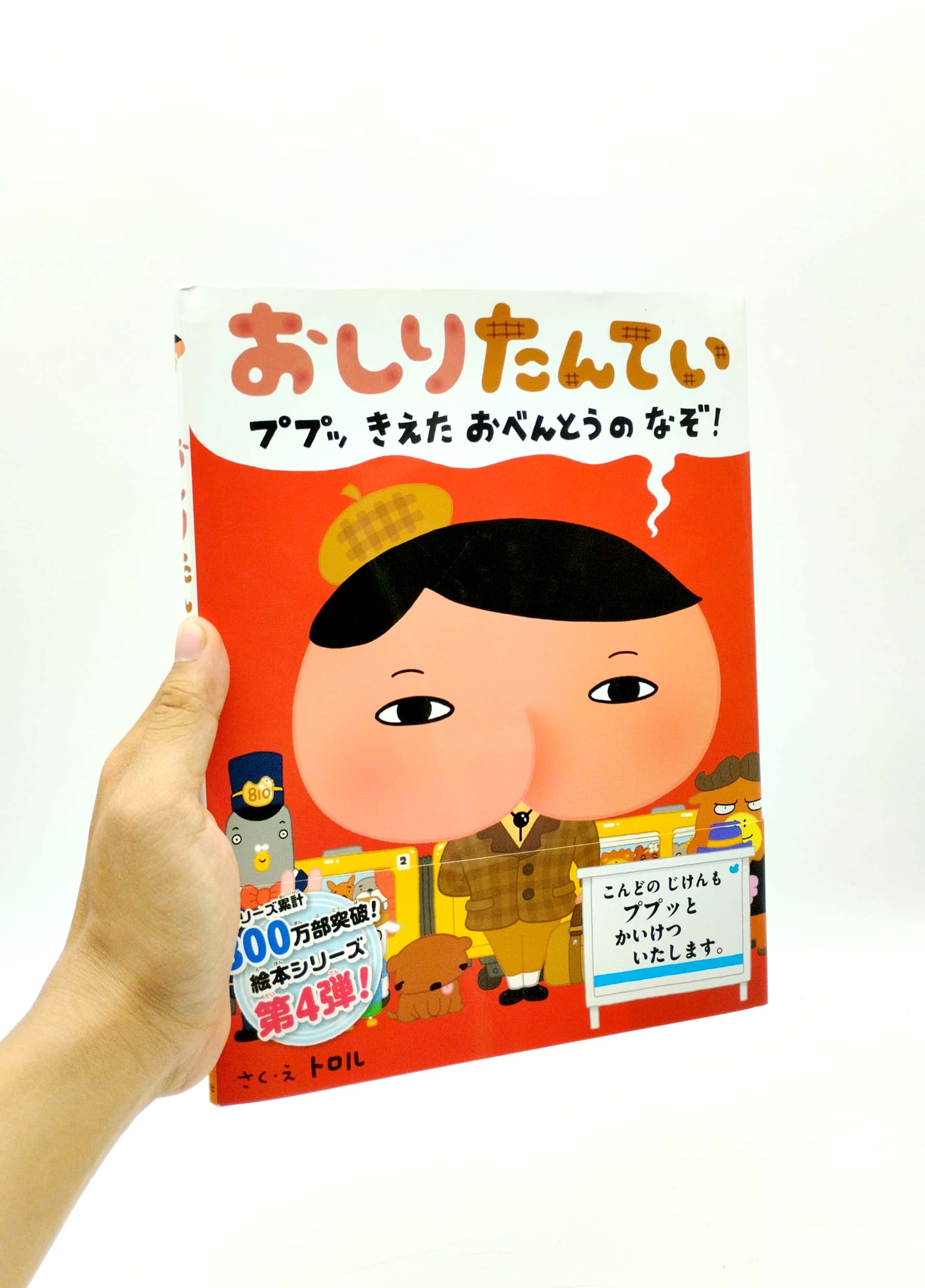 おしりたんてい ププッ きえた おべんとうのなぞ! - pupu kieta obento no nazo! (oshiri tantei picture book series) - Ảnh 7