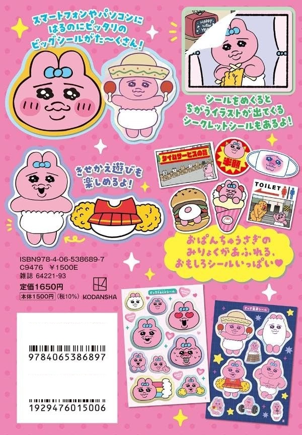 おぱんちゅうさぎ シールいっぱいBOOK - O Panchuusagi Seal Ippai Book - Ảnh 10