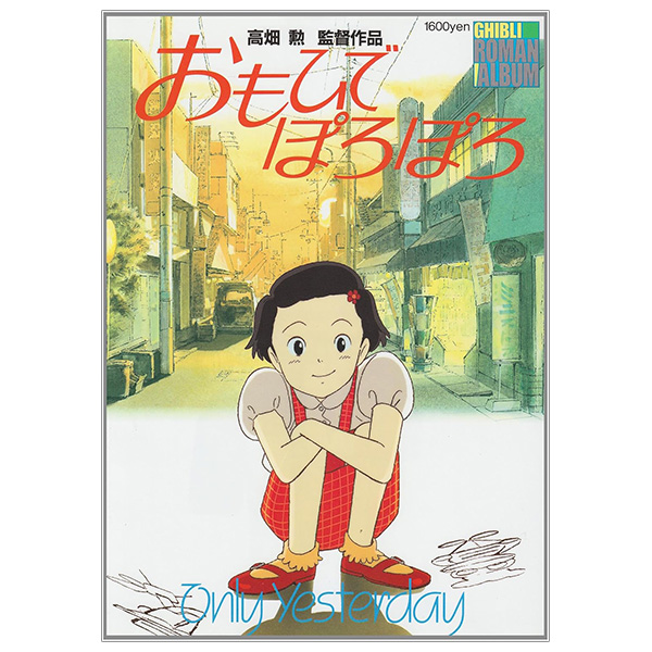 おもひでぽろぽろ- Omo Hide Poroporo - Only Yesterday