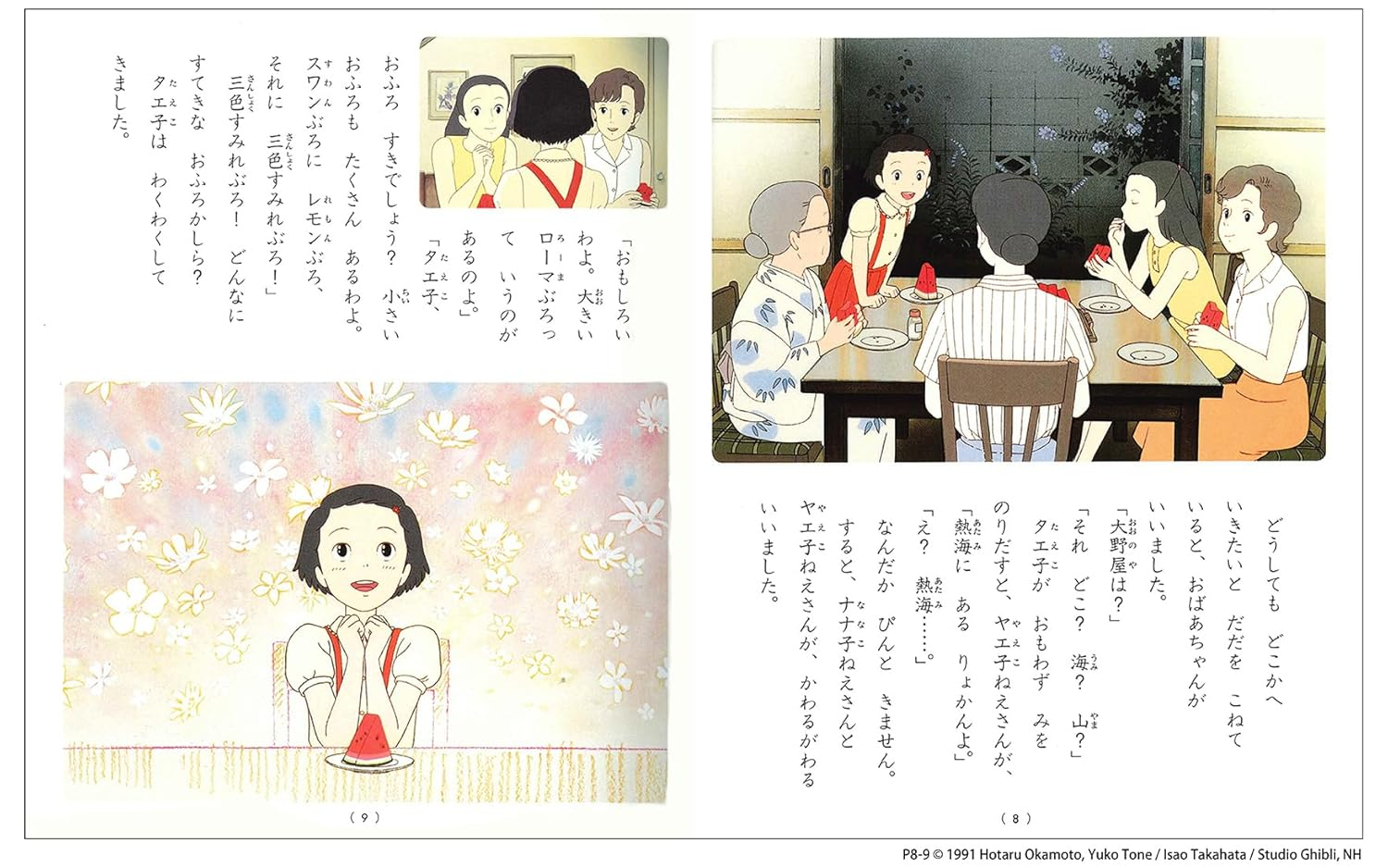 おもひでぽろぽろ(徳間アニメ絵本９) - OMO HIDE POROPORO - Ảnh 3