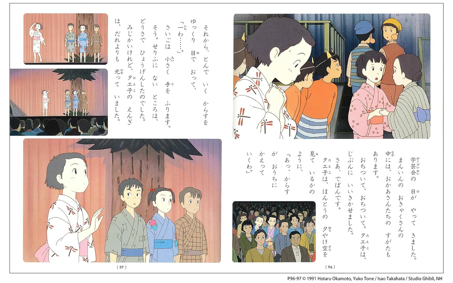 おもひでぽろぽろ(徳間アニメ絵本９) - OMO HIDE POROPORO - Ảnh 5