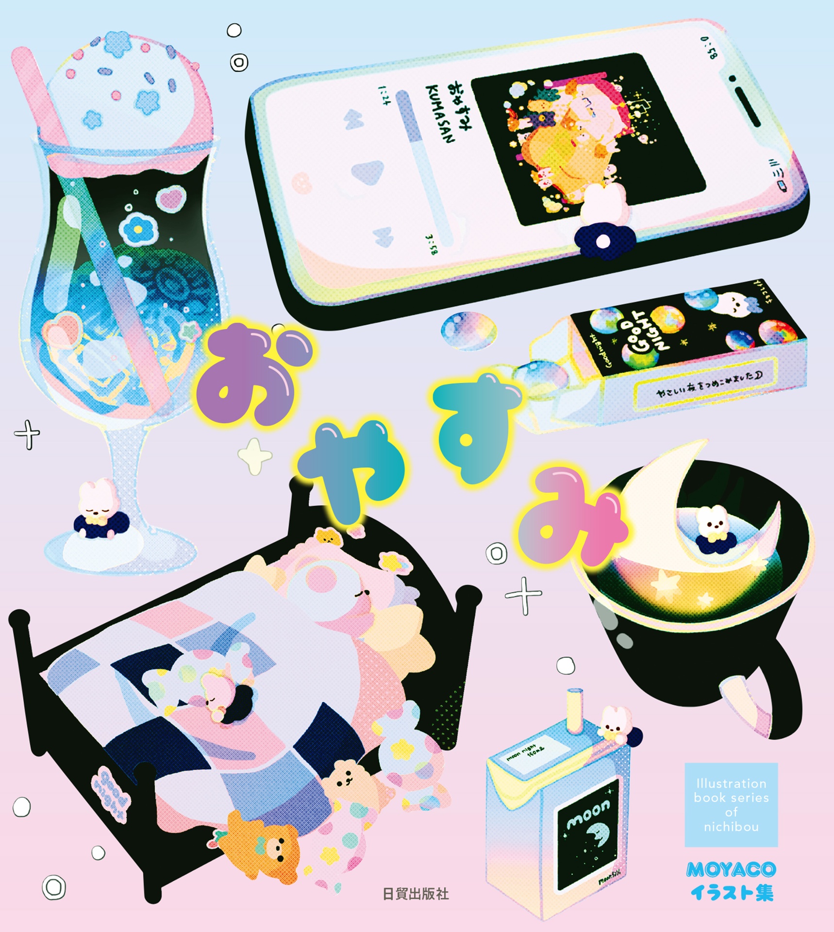 おやすみ moyacoイラスト集 - oyasumi moyaco illustration shu - illustration book series of nichibou - Ảnh 2