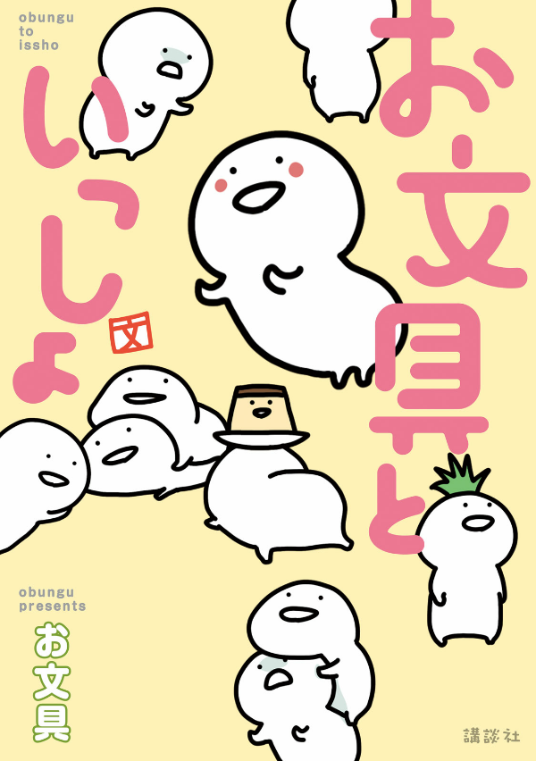 お文具といっしょ - obungu to issho 1 - Ảnh 2