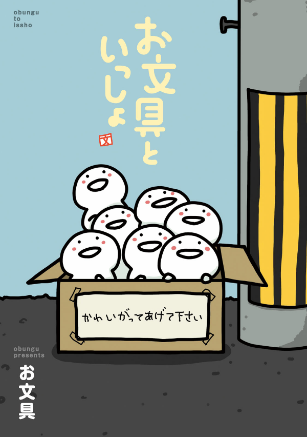 お文具といっしょ - obungu to issho 1 - Ảnh 3