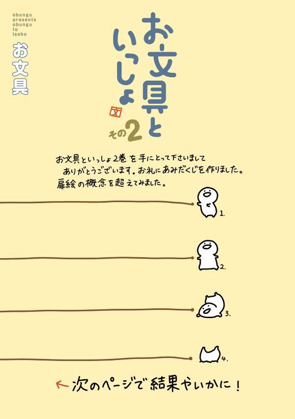 お文具といっしょ - obungu to issho 2 - Ảnh 3