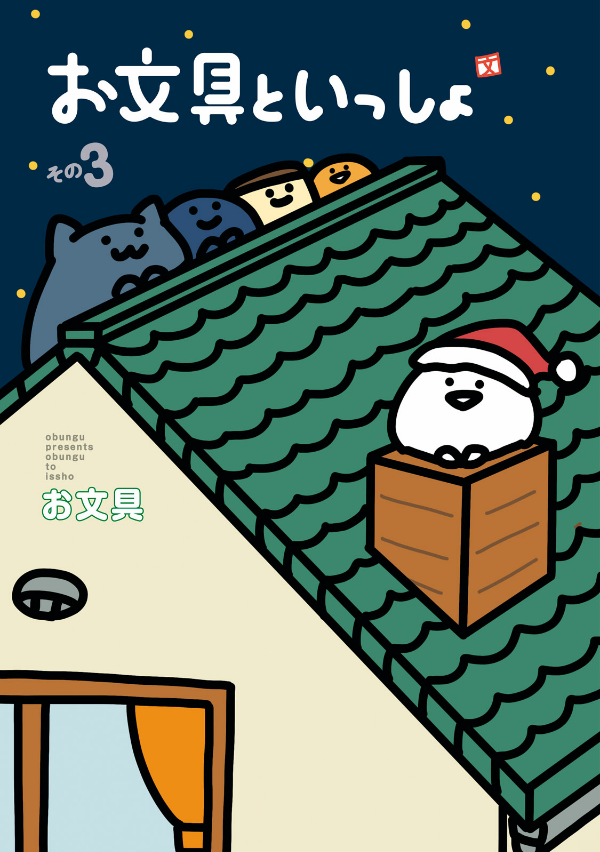 お文具といっしょ - obungu to issho 3 - Ảnh 3