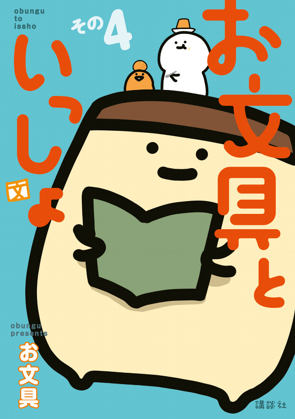 お文具といっしょ - obungu to issho 4 - Ảnh 2