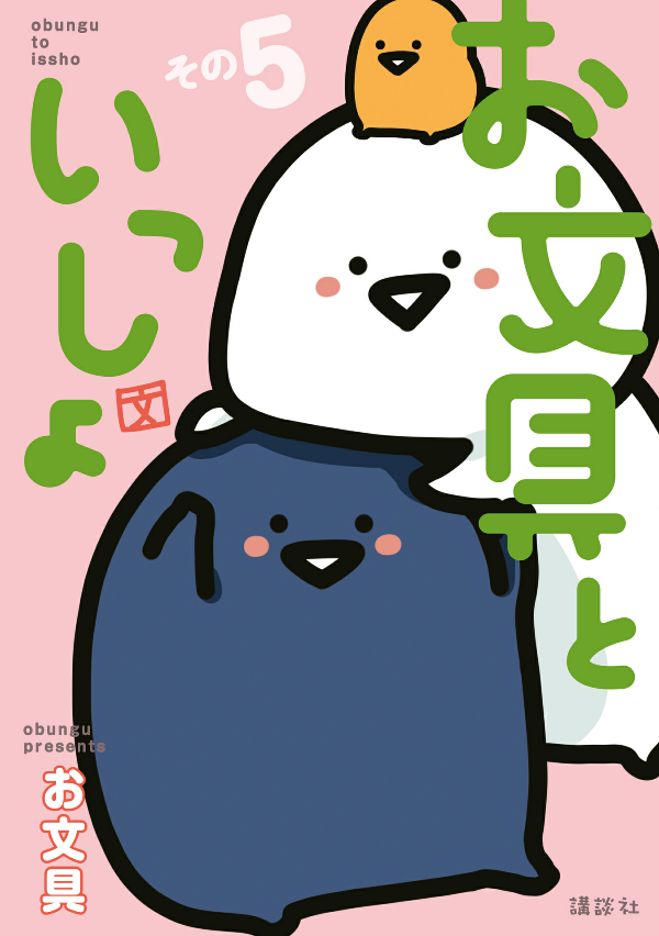 お文具といっしょ - obungu to issho 5 - Ảnh 2