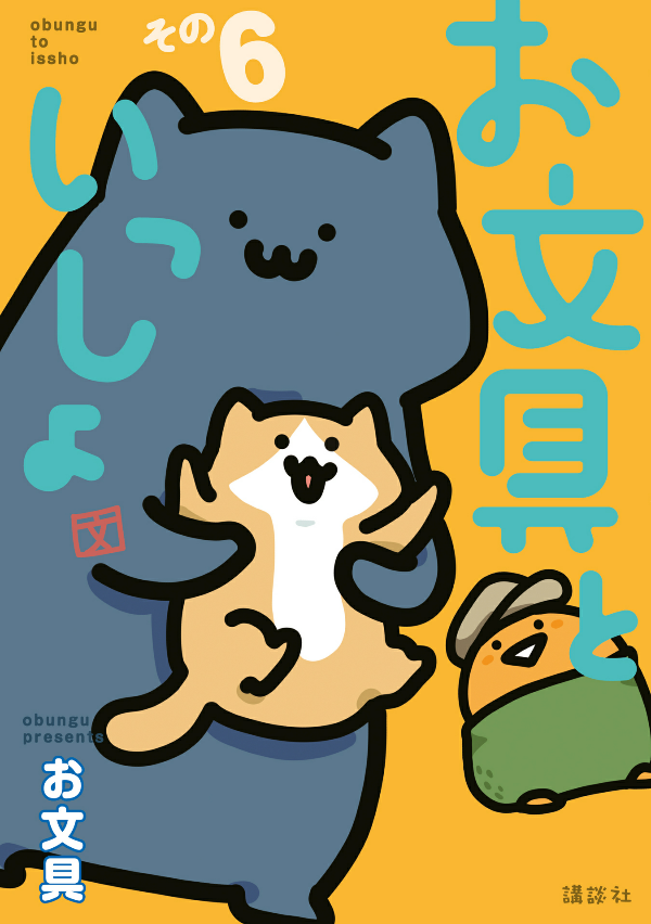 お文具といっしょ - obungu to issho 6 - Ảnh 2