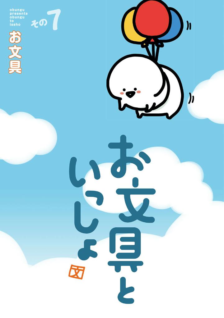 お文具といっしょ - obungu to issho 7 - Ảnh 3