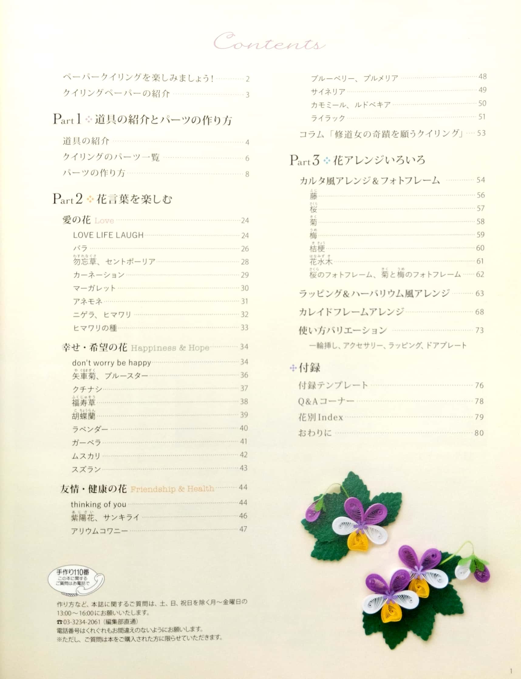 お花いっぱいのペーパークイリング ohana ippai pepa kuiringu - Ảnh 3