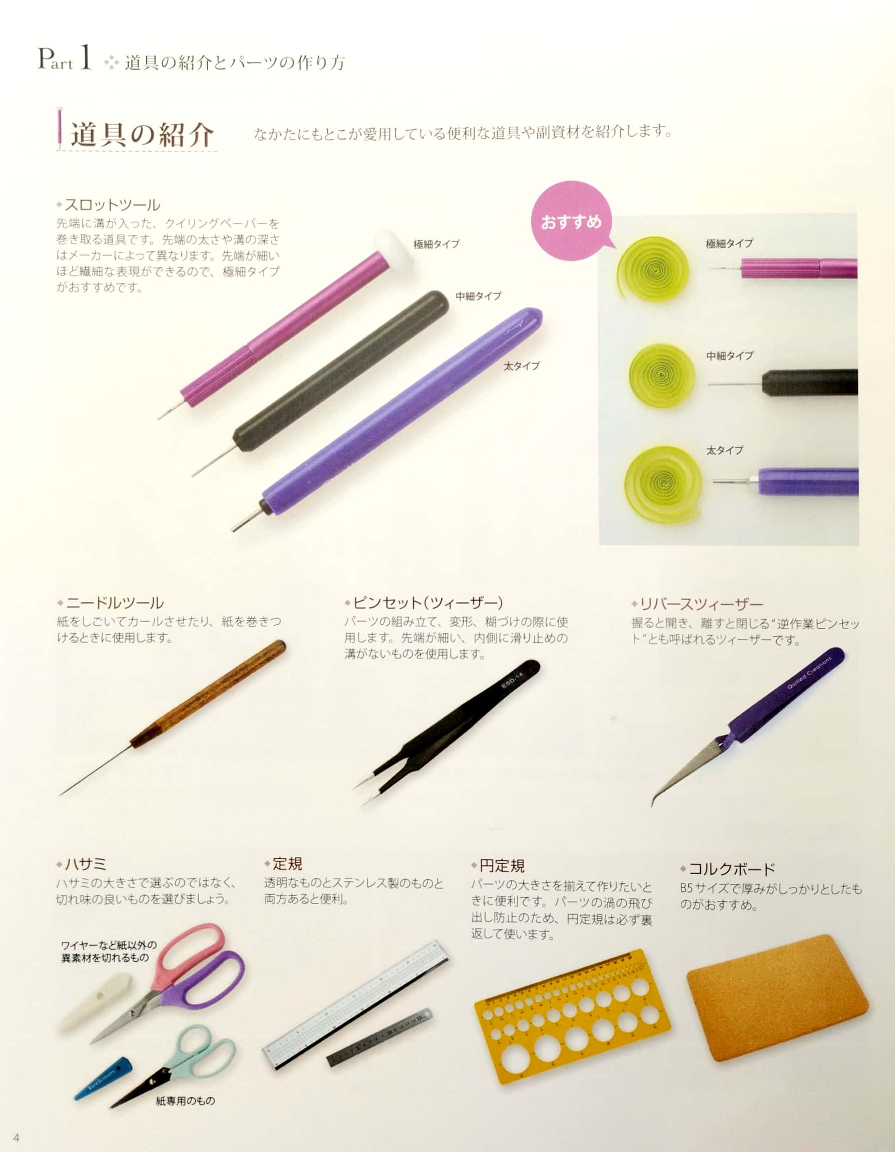 お花いっぱいのペーパークイリング ohana ippai pepa kuiringu - Ảnh 4