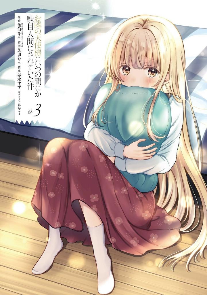 お隣の天使様にいつの間にか駄目人間にされていた件 3 - the angel next door spoils me rotten 3 - Ảnh 3