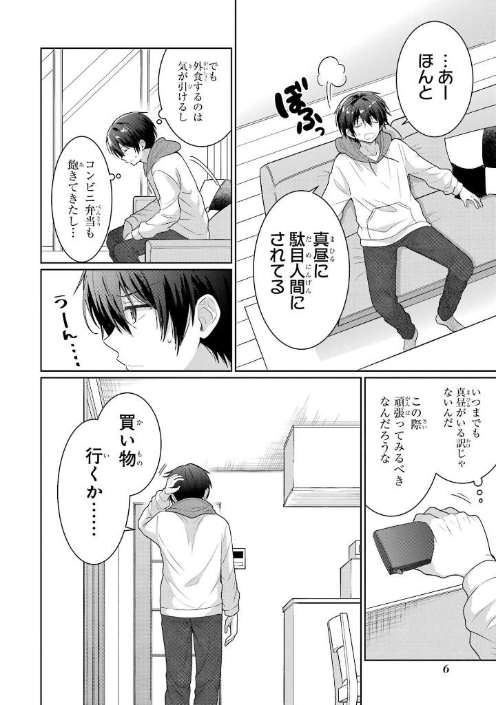 お隣の天使様にいつの間にか駄目人間にされていた件 3 - the angel next door spoils me rotten 3 - Ảnh 8