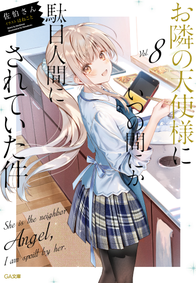 お隣の天使様にいつの間にか駄目人間にされていた件 8 - the angel next door spoils me rotten 8 (light novel) - Ảnh 3
