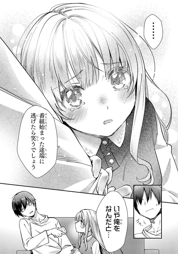 お隣の天使様にいつの間にか駄目人間にされていた件 after the rain(1) the angel next door - after the rain 1 - Ảnh 12