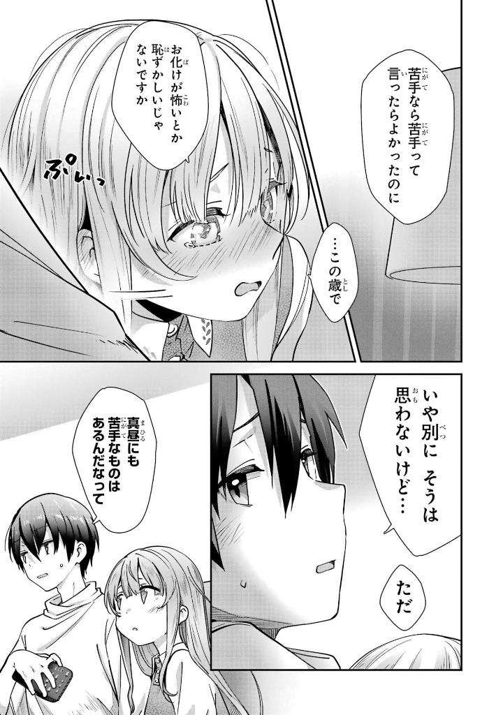 お隣の天使様にいつの間にか駄目人間にされていた件 after the rain(1) the angel next door - after the rain 1 - Ảnh 13