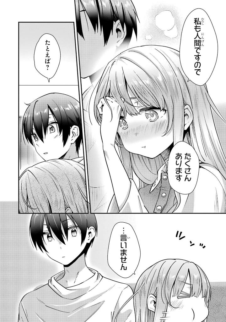 お隣の天使様にいつの間にか駄目人間にされていた件 after the rain(1) the angel next door - after the rain 1 - Ảnh 14