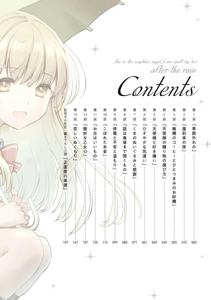 お隣の天使様にいつの間にか駄目人間にされていた件 after the rain(1) the angel next door - after the rain 1 - Ảnh 4