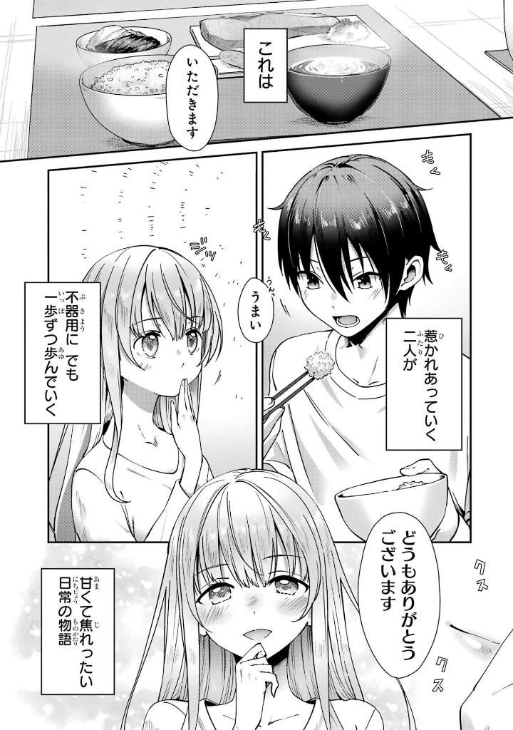 お隣の天使様にいつの間にか駄目人間にされていた件 after the rain(1) the angel next door - after the rain 1 - Ảnh 5