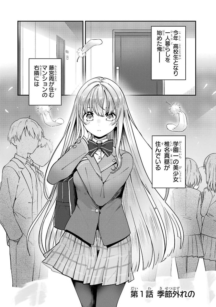 お隣の天使様にいつの間にか駄目人間にされていた件 after the rain(1) the angel next door - after the rain 1 - Ảnh 6