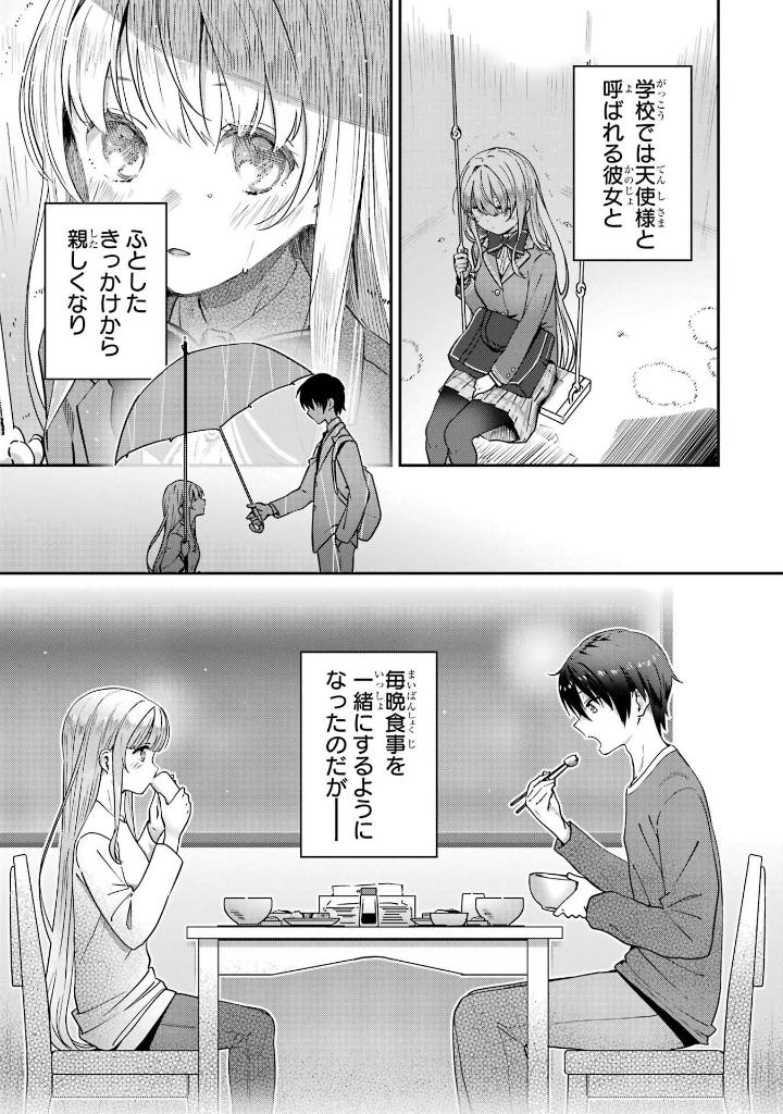 お隣の天使様にいつの間にか駄目人間にされていた件 after the rain(1) the angel next door - after the rain 1 - Ảnh 7