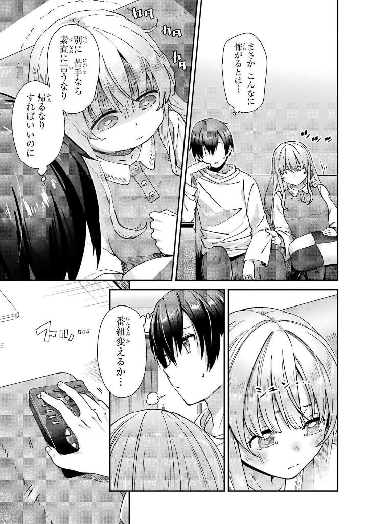 お隣の天使様にいつの間にか駄目人間にされていた件 after the rain(1) the angel next door - after the rain 1 - Ảnh 9