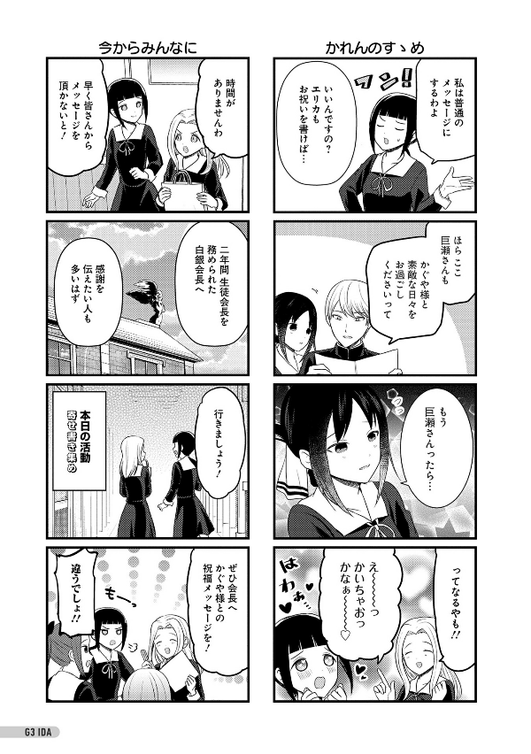 『かぐや様は告らせたい』ラスト公式ファンブック 秀知院学園卒業パーティー ~かぐや様は祝われたい~ - kaguya-sama: love is war last official fan book - Ảnh 11