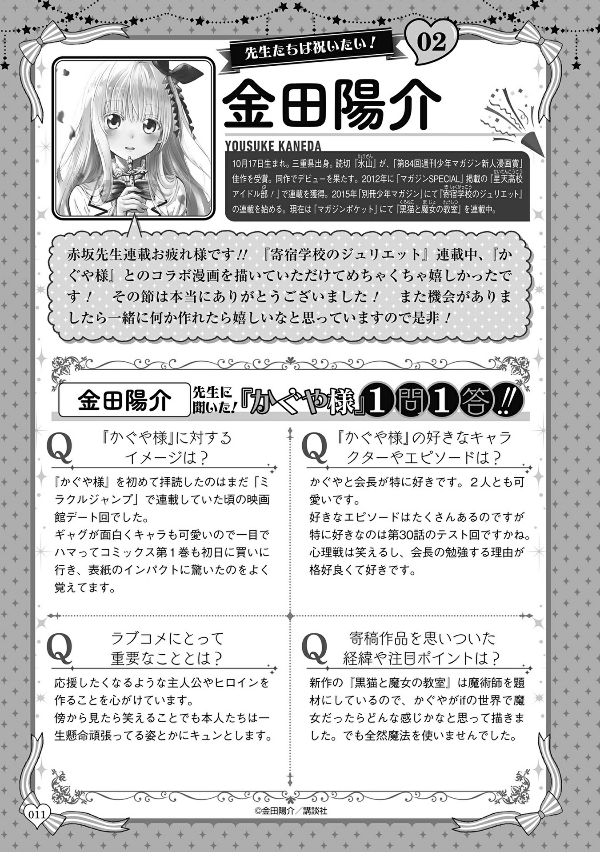 『かぐや様は告らせたい』ラスト公式ファンブック 秀知院学園卒業パーティー ~かぐや様は祝われたい~ - kaguya-sama: love is war last official fan book - Ảnh 13
