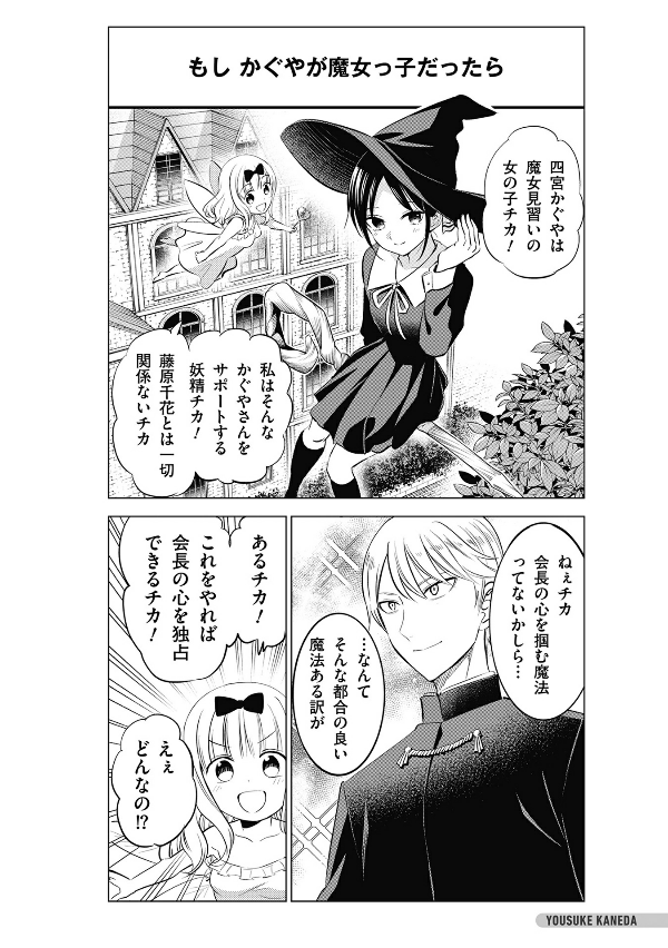 『かぐや様は告らせたい』ラスト公式ファンブック 秀知院学園卒業パーティー ~かぐや様は祝われたい~ - kaguya-sama: love is war last official fan book - Ảnh 14