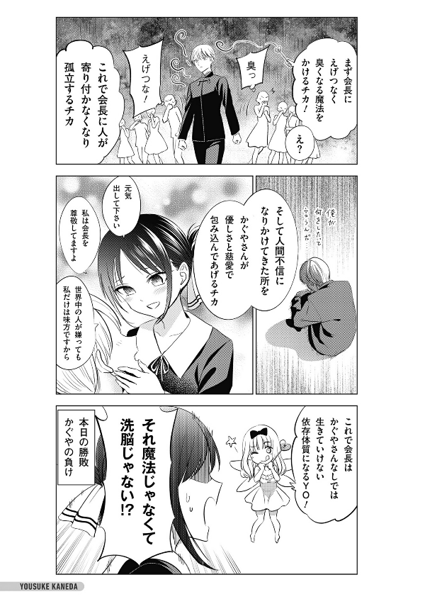 『かぐや様は告らせたい』ラスト公式ファンブック 秀知院学園卒業パーティー ~かぐや様は祝われたい~ - kaguya-sama: love is war last official fan book - Ảnh 15