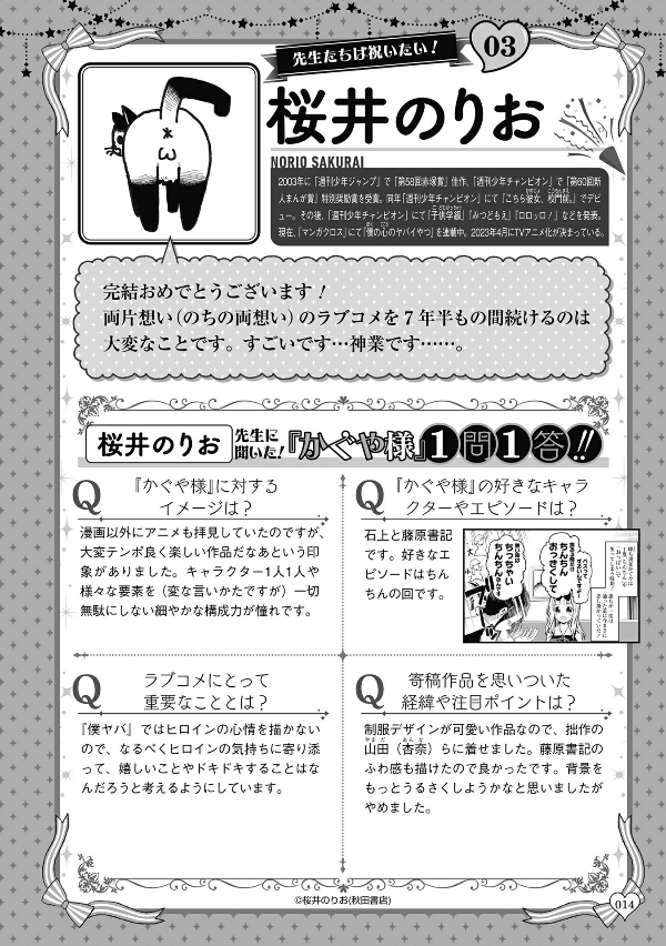 『かぐや様は告らせたい』ラスト公式ファンブック 秀知院学園卒業パーティー ~かぐや様は祝われたい~ - kaguya-sama: love is war last official fan book - Ảnh 16
